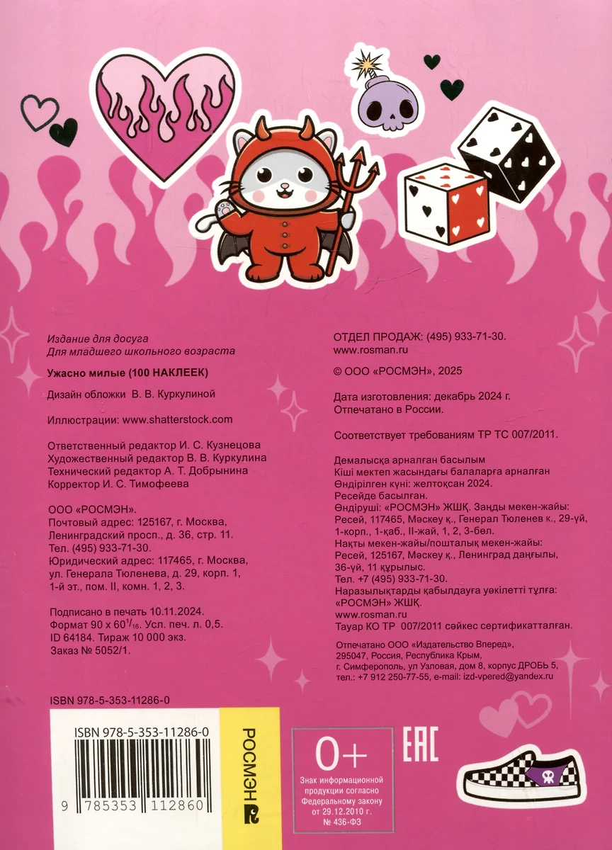 Ужасно милые (100 наклеек) фото книги маленькое 3