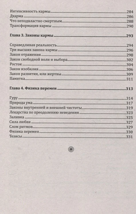 Трансформация личности. Эффективные практики и методы работы с сознанием и подсознанием фото книги маленькое 7