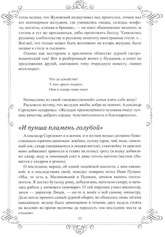Живой Пушкин. Повседневная жизнь великого поэта фото книги маленькое 11