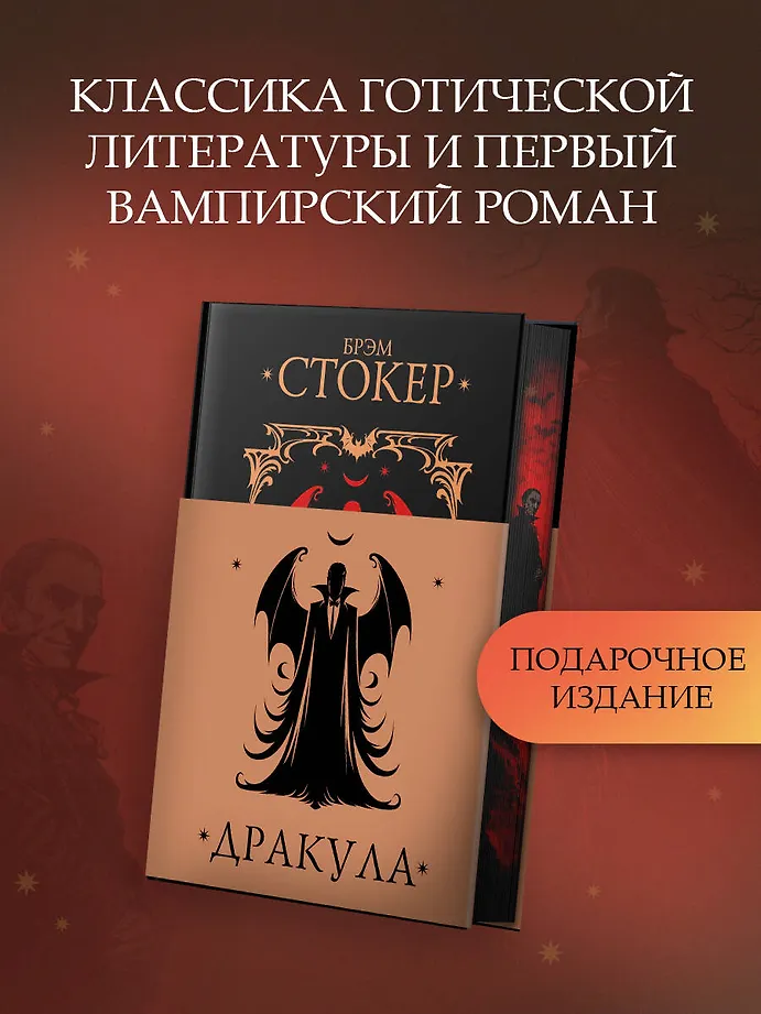 Дракула фото книги маленькое 3