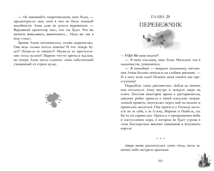 Эпоха безумного короля фото книги маленькое 3