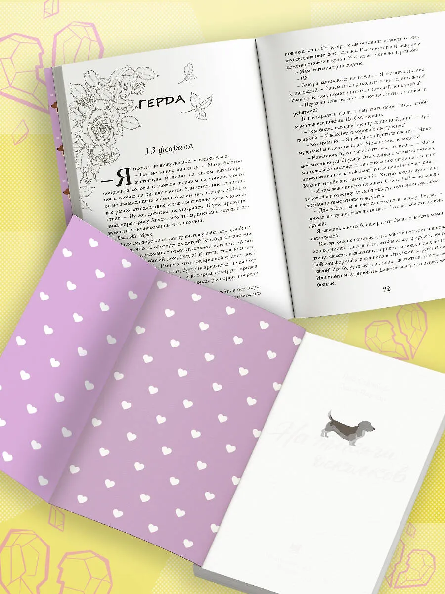 На тысячи осколков фото книги маленькое 6