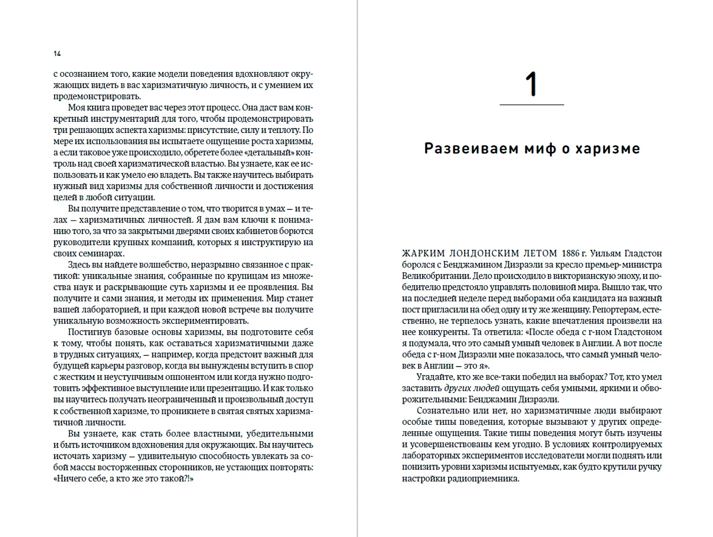 Харизма. Как влиять, убеждать и вдохновлять фото книги маленькое 11