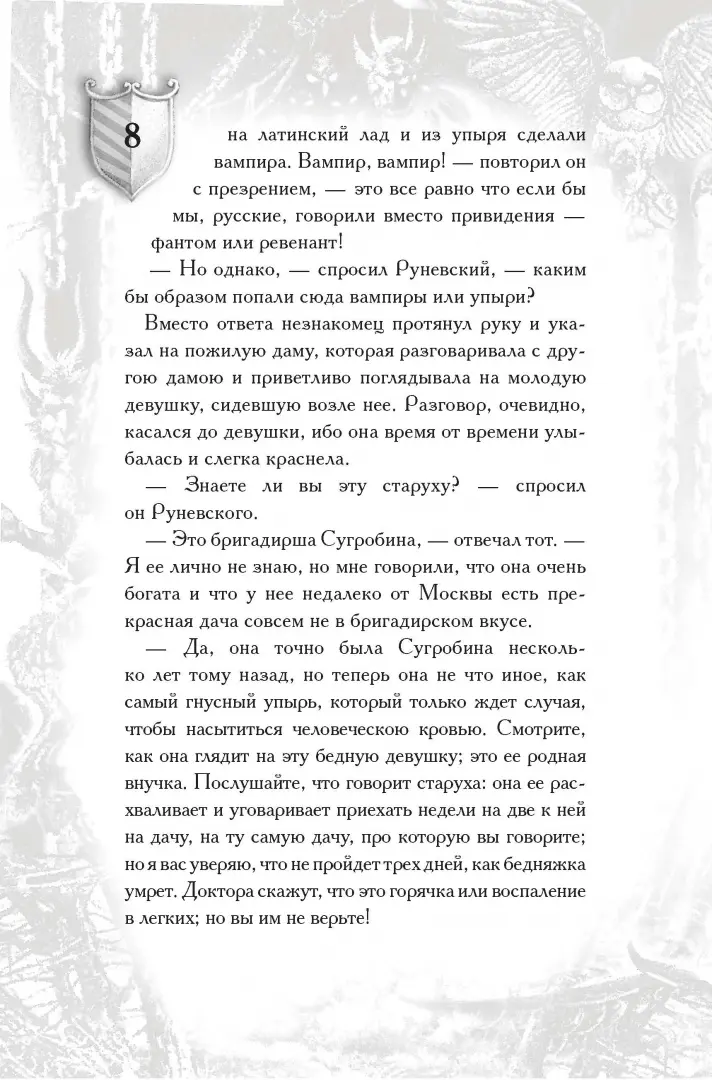 Упырь фото книги маленькое 6