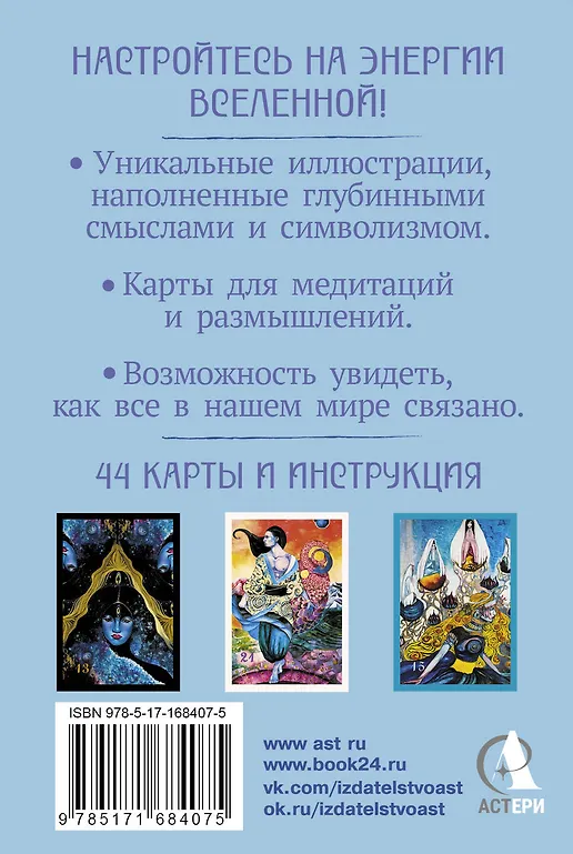 Оракул нежных сплетений. Карты-медитации. Ответы на глубинные вопросы фото книги маленькое 3