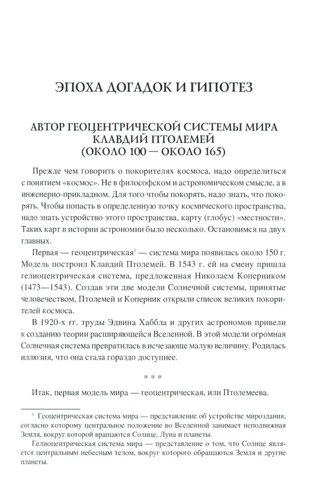 100 великих покорителей космоса фото книги маленькое 12