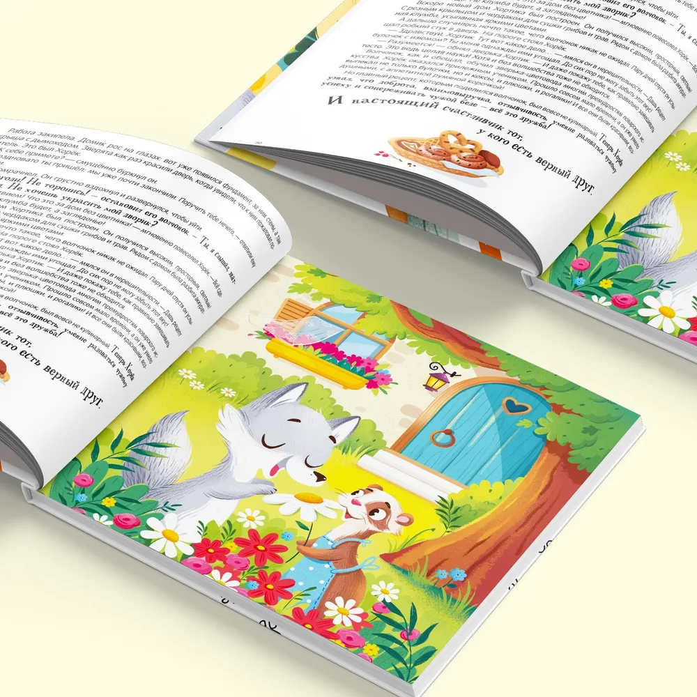 Хортик из большого леса фото книги маленькое 6