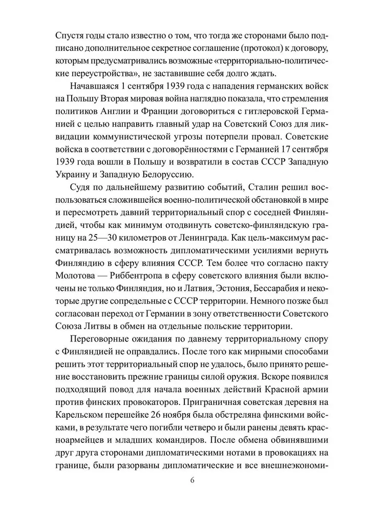 Женские лица советской разведки. 1941-1945 гг. фото книги маленькое 7