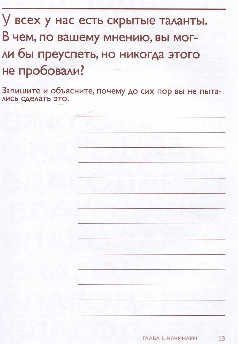 Сделай это для себя. Книга-практикум по мотивации фото книги маленькое 3