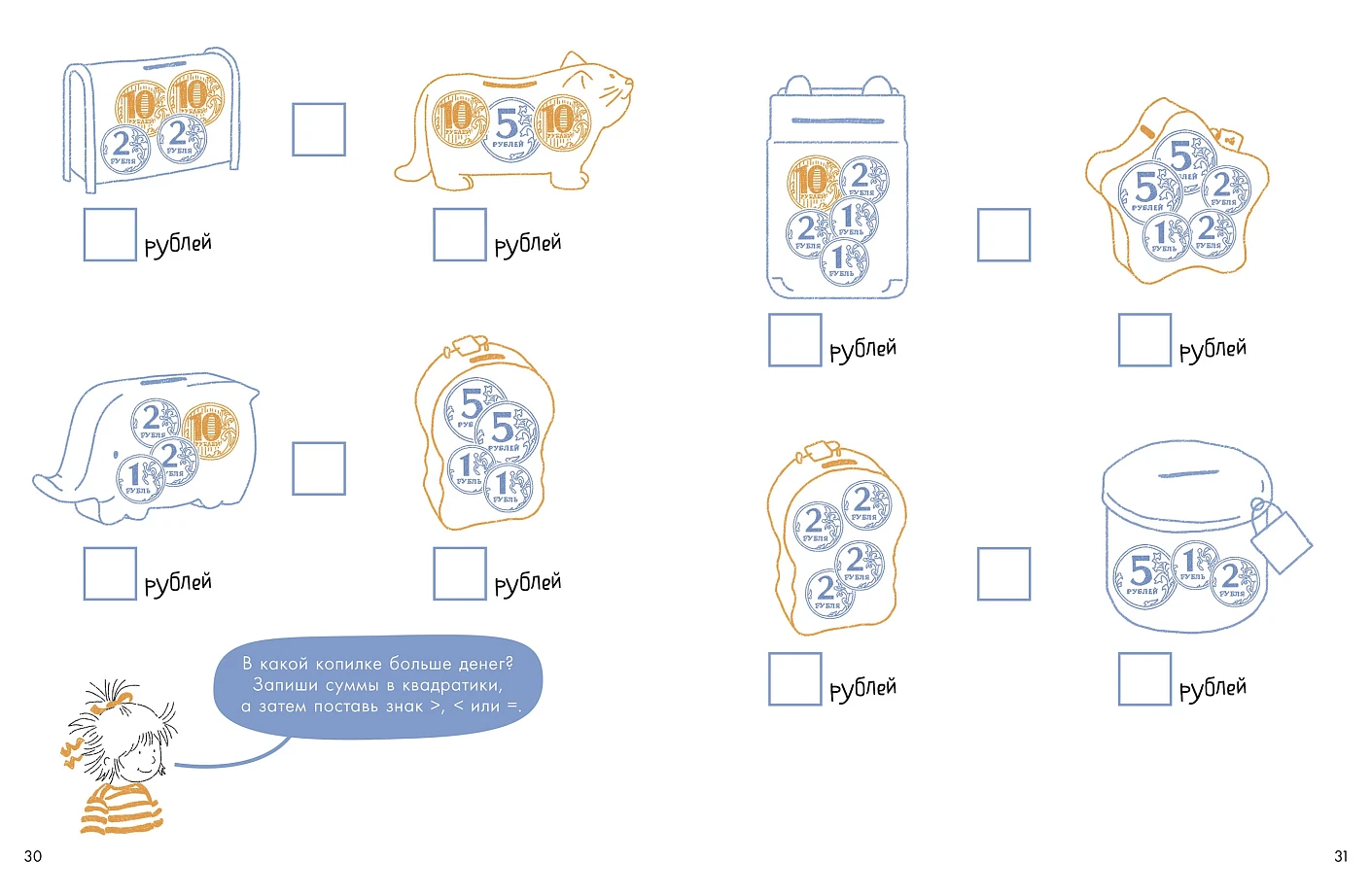 Деньги. Тренируем счёт.  Знакомимся с деньгами и учимся их считать. Развивающие тетради вместе с Конни! фото книги маленькое 5