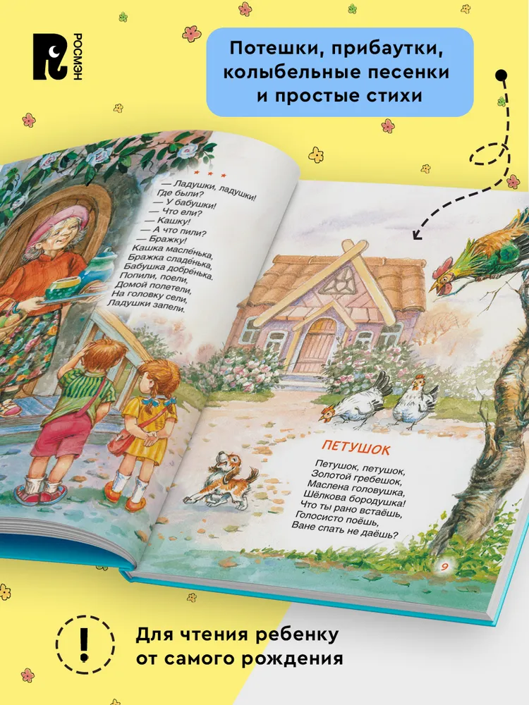 Потешки, сказки и стихи для малышей фото книги маленькое 3