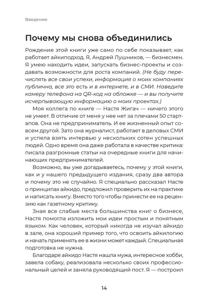 Айкибизнес 2.0. Как выйти на новый уровень жизни, бизнеса и отношений фото книги маленькое 14
