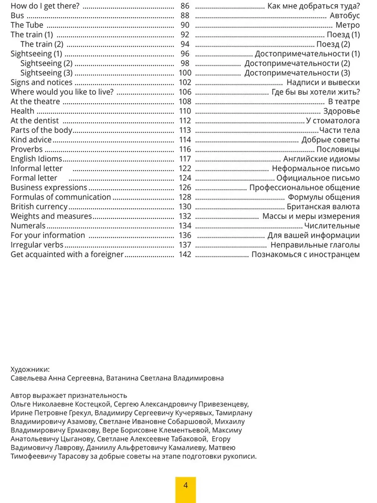 Самоучитель. Английский для жизни. Английский язык в реальных ситуациях. Учебное пособие фото книги маленькое 4