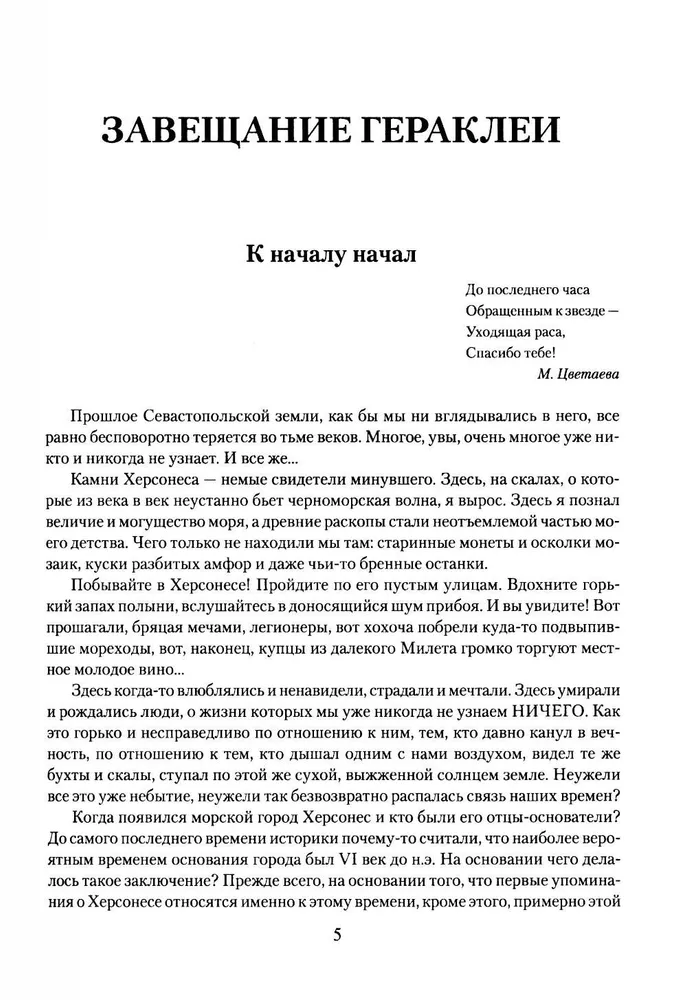 Севастополь. Город русской славы фото книги маленькое 5