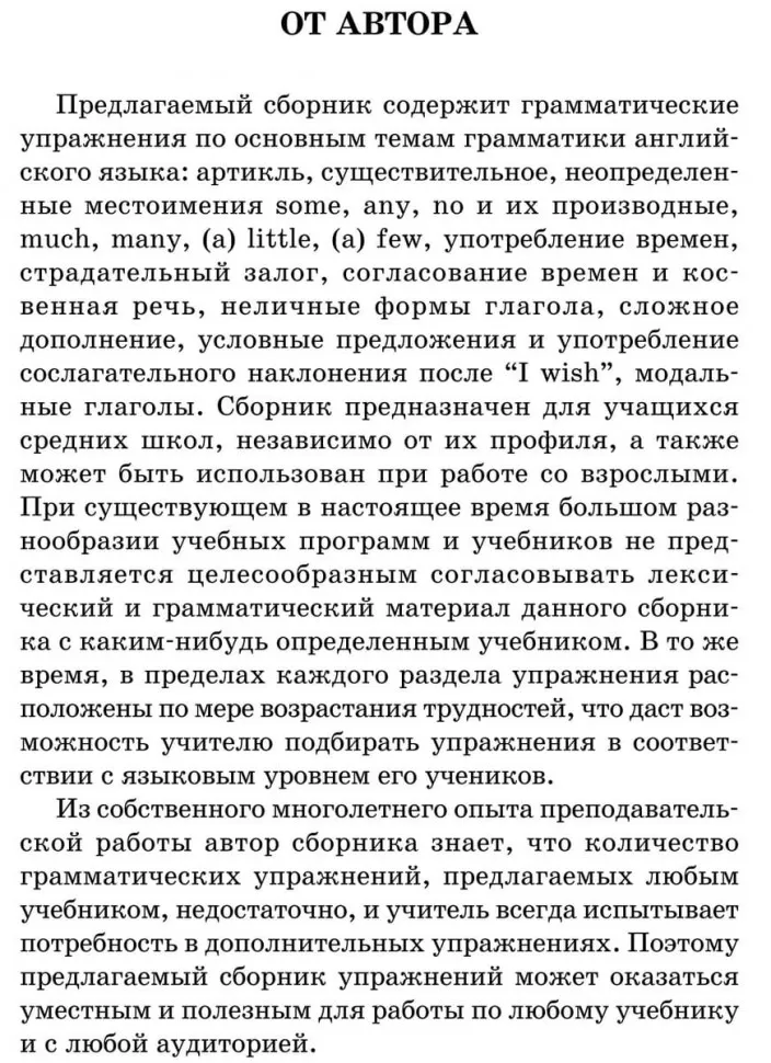 Грамматика английского языка. Сборник упражнений для средней школы фото книги маленькое 5