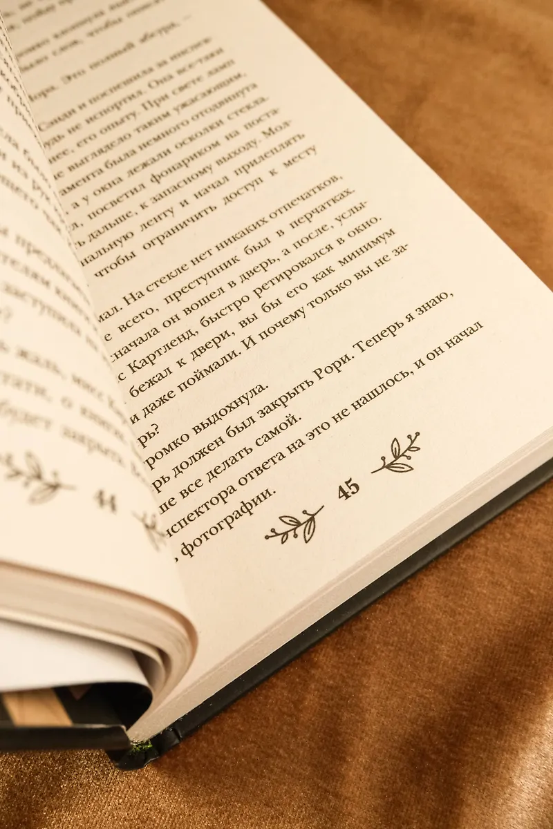 Странички шелестят в полночь фото книги маленькое 7