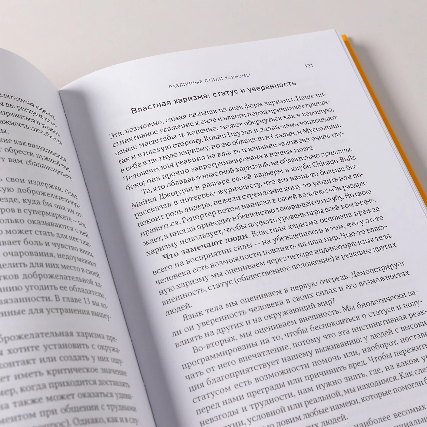 Харизма. Как влиять, убеждать и вдохновлять фото книги маленькое 9