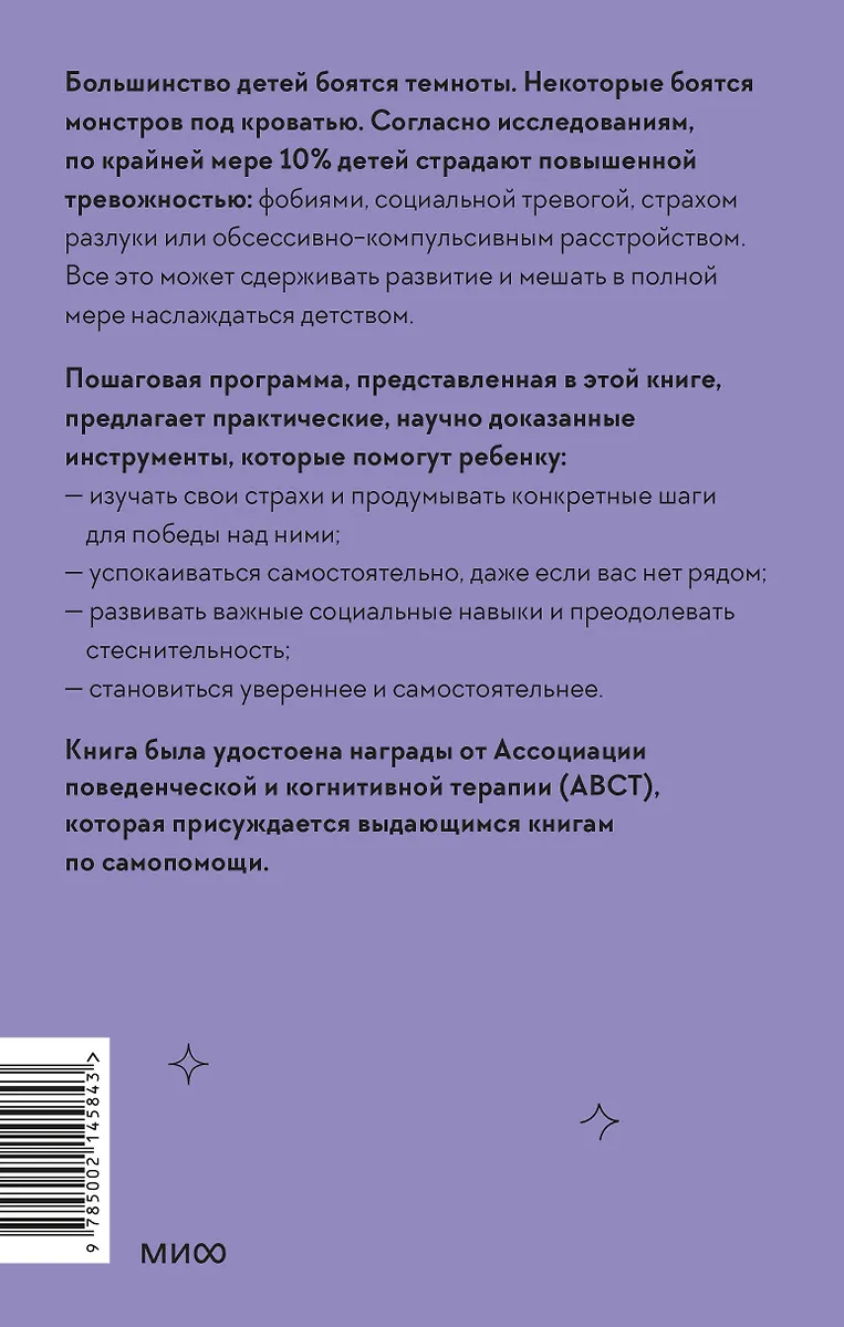 Ребенку тоже тревожно. Простая помощь для преодоления детской тревожности и страхов фото книги маленькое 5