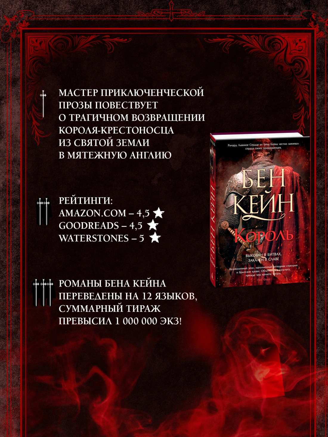 Ричард Львиное Сердце. Книга 3. Король фото книги маленькое 3