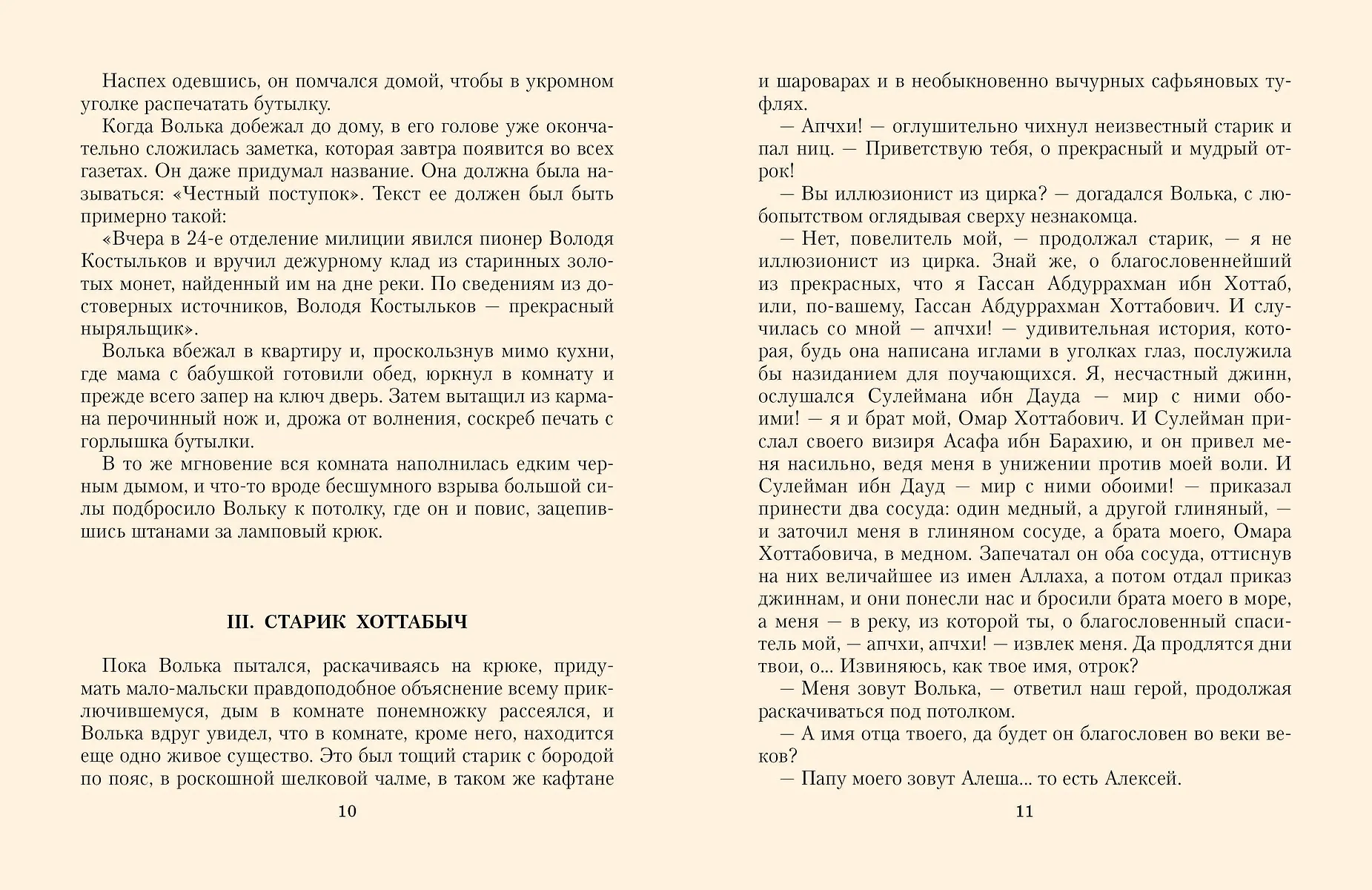 Старик Хоттабыч. Рисунки К. Ротова фото книги маленькое 8