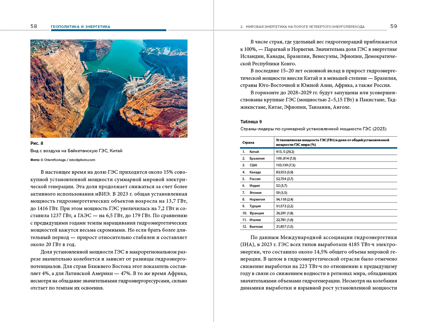Геополитика и энергетика фото книги маленькое 3