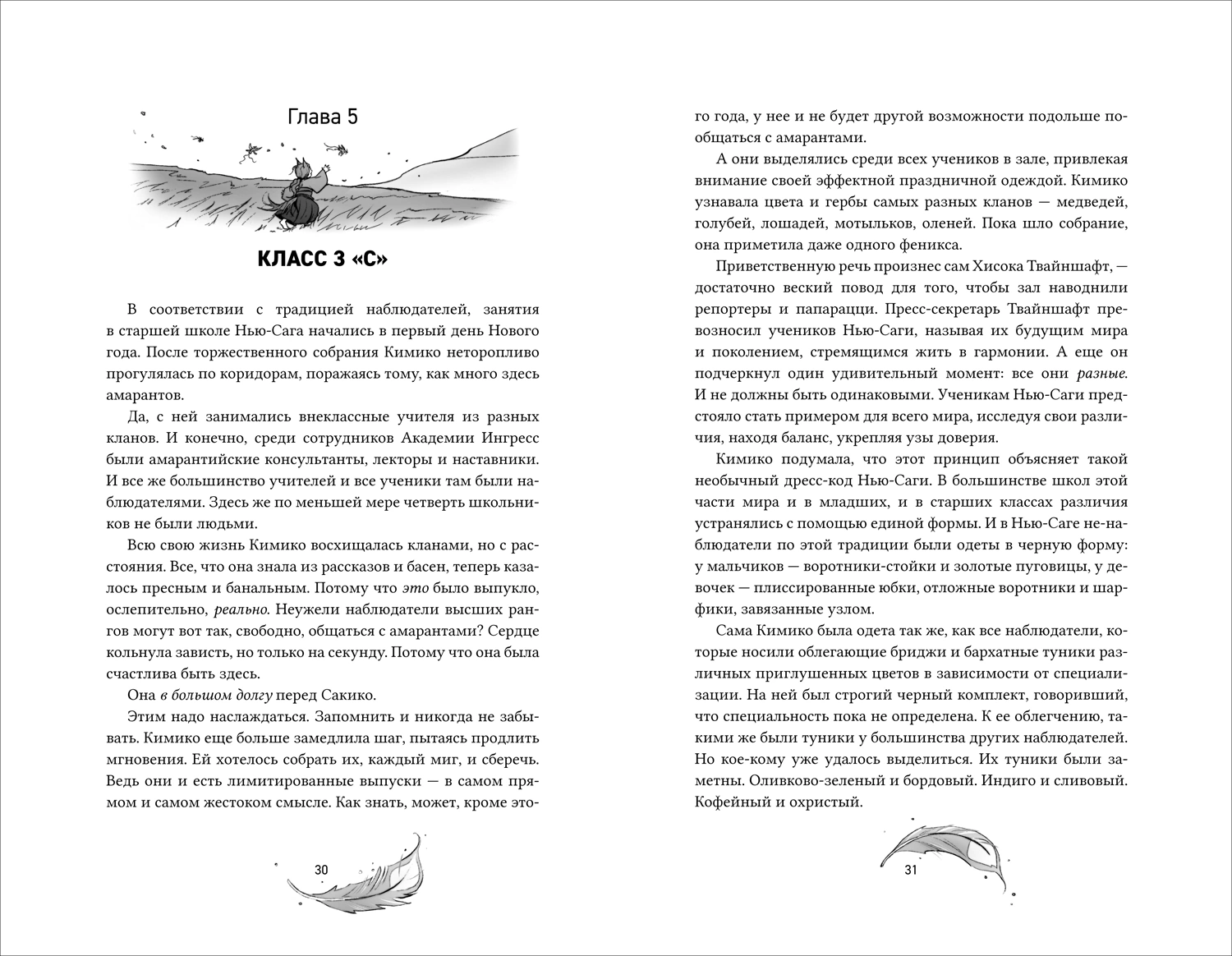 Амаранты. Том 2. Одаренный фото книги маленькое 3