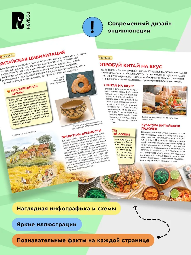 Китай. Детская энциклопедия фото книги маленькое 5