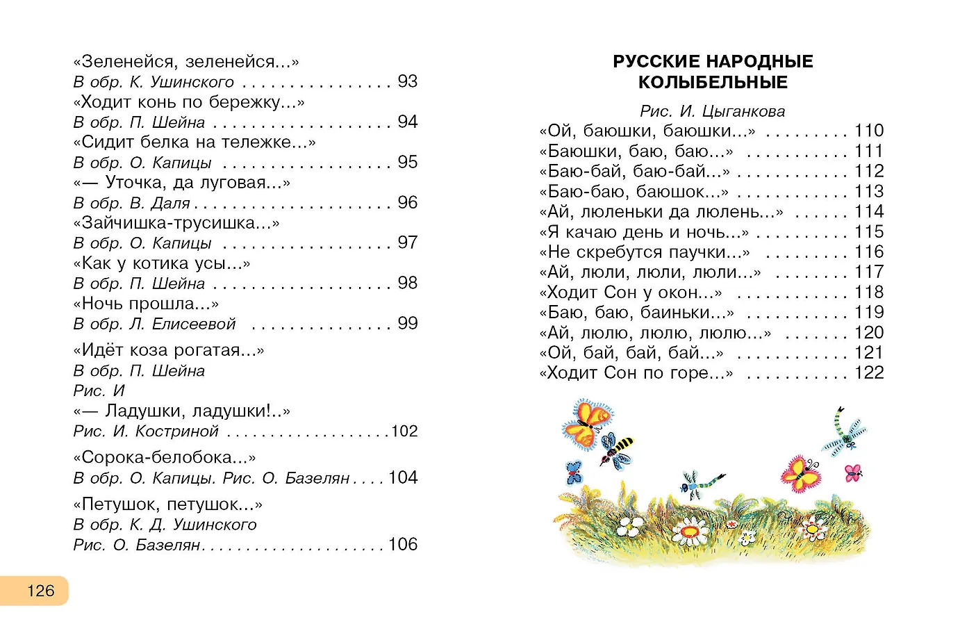 Сорока-белобока. Потешки, песенки, колыбельные фото книги маленькое 9