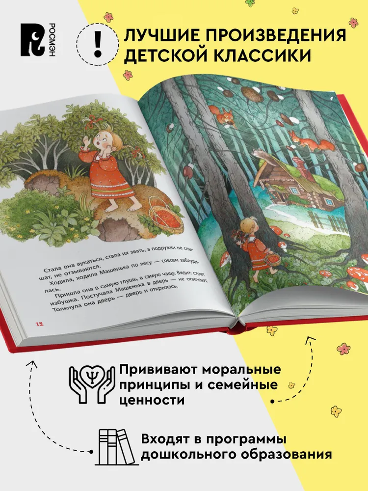 Первые русские сказки фото книги маленькое 4