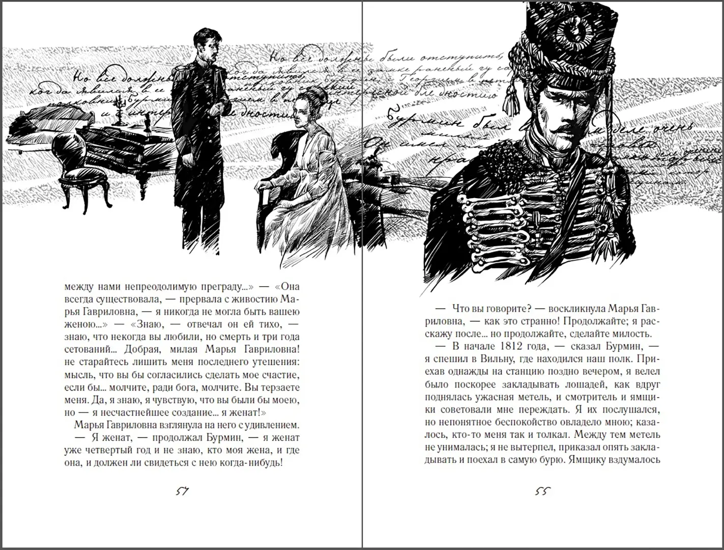 Повести покойного Ивана Петровича Белкина фото книги маленькое 5