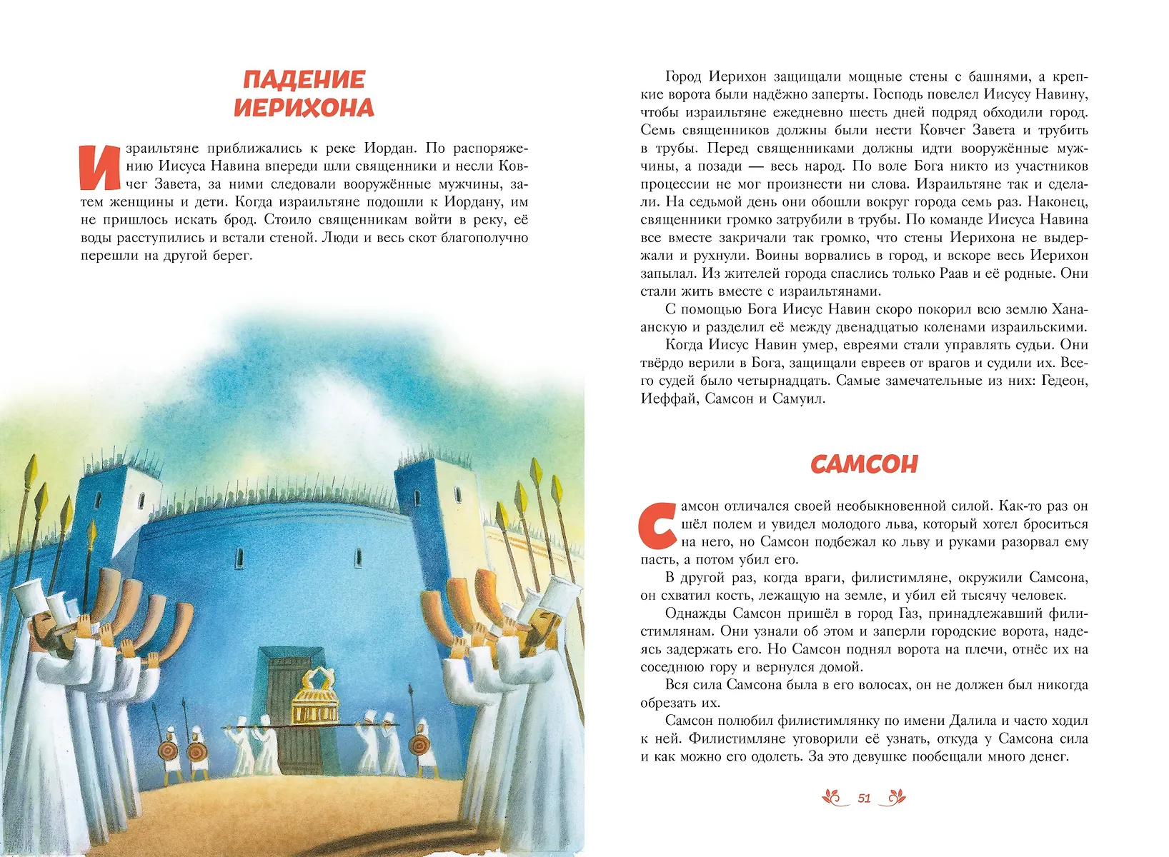 Библия для детей. 100 историй из Ветхого и Нового Завета (ил. Дж. Ферри) фото книги маленькое 5