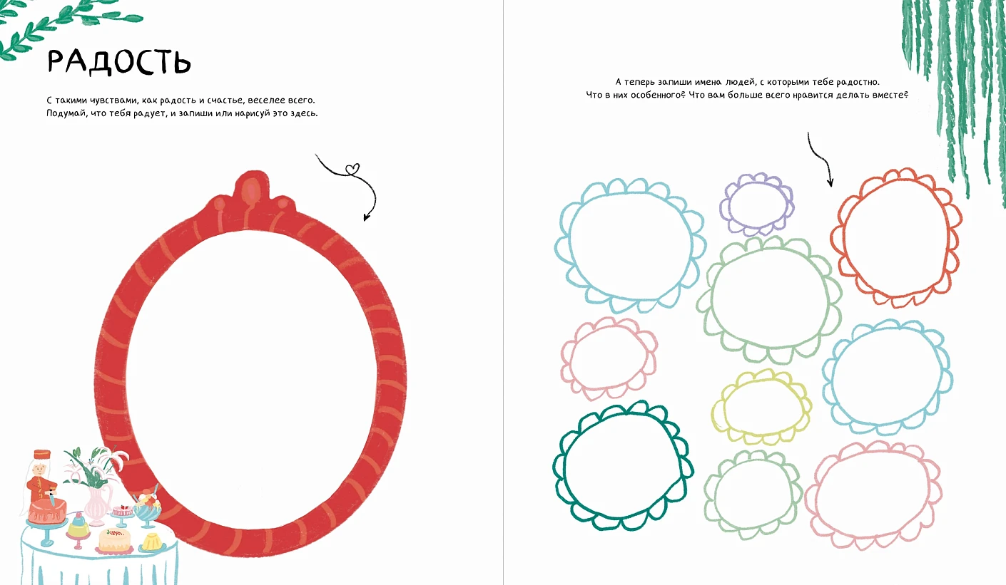 Твой Гранд-отель чувств : Книга с заданиями фото книги маленькое 8