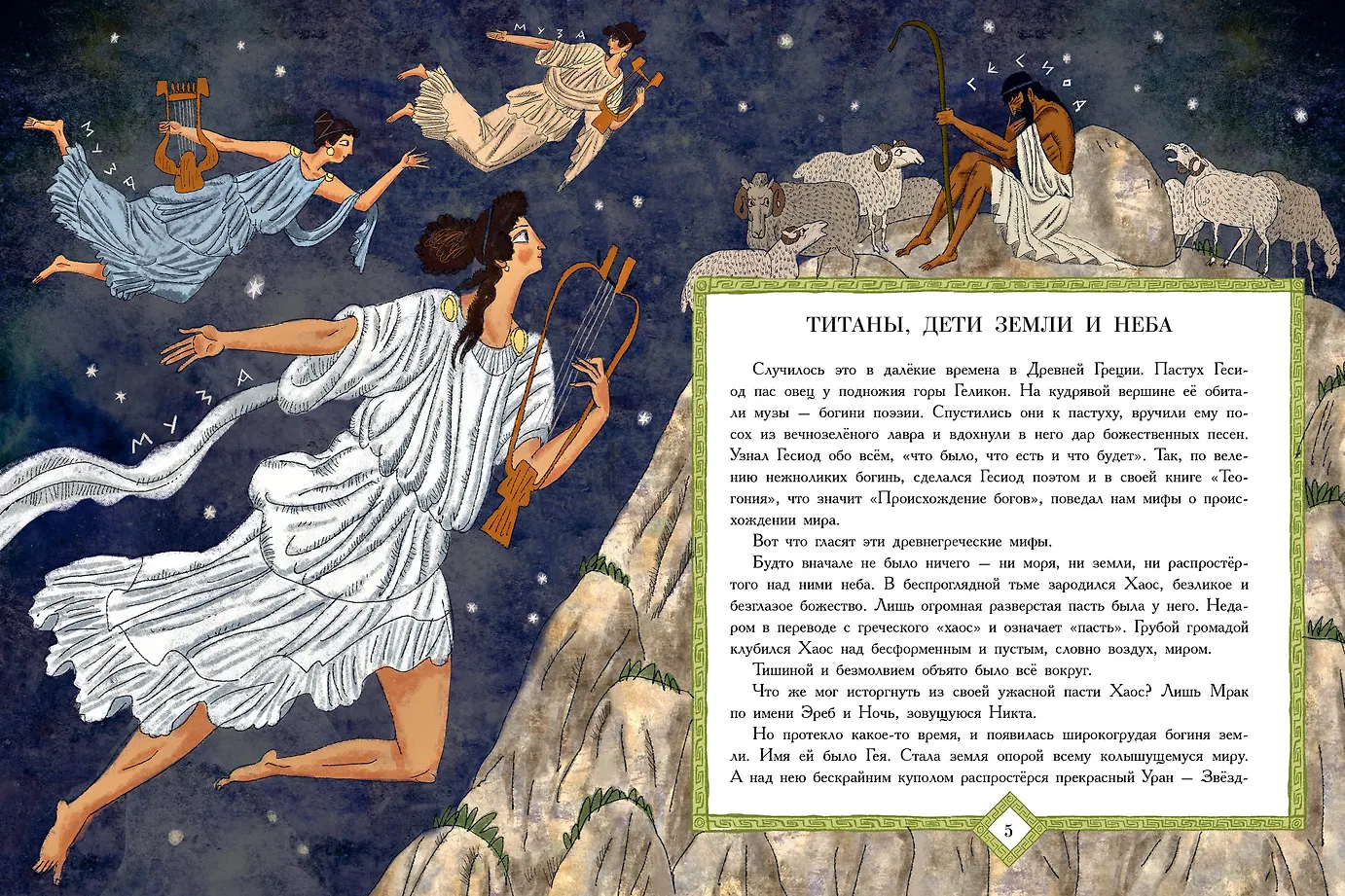 Мифы Древней Греции фото книги маленькое 9