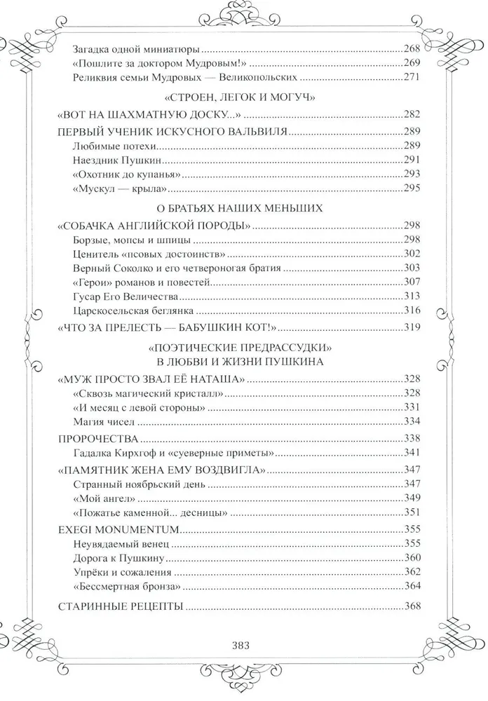 Живой Пушкин. Повседневная жизнь великого поэта фото книги маленькое 5