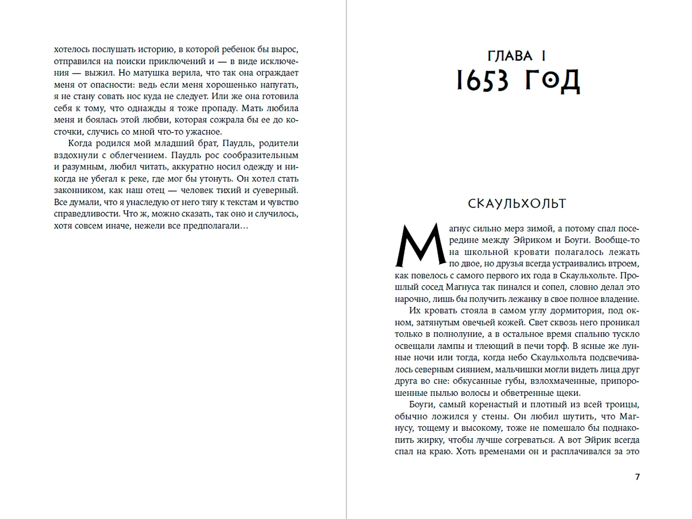 Когда запоют мертвецы. Жизнь и приключения пастора и чернокнижника Эйрика Магнуссона фото книги маленькое 3