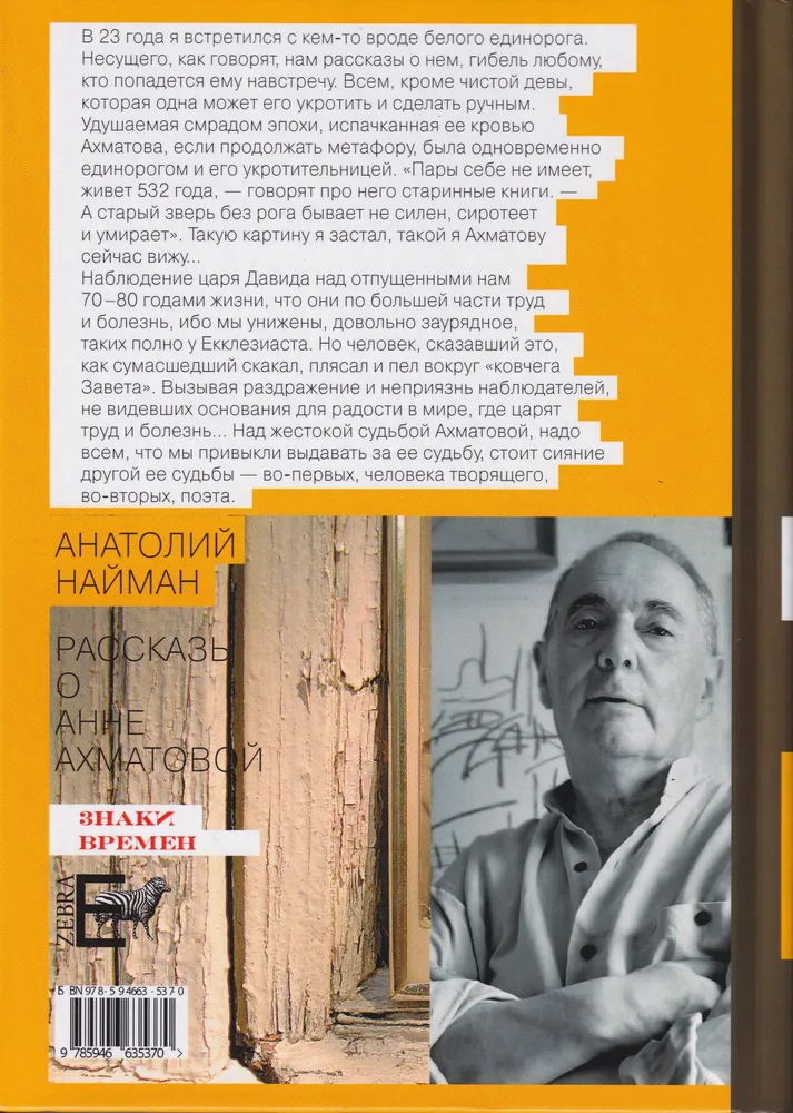 Рассказы о Анне Ахматовой фото книги маленькое 3
