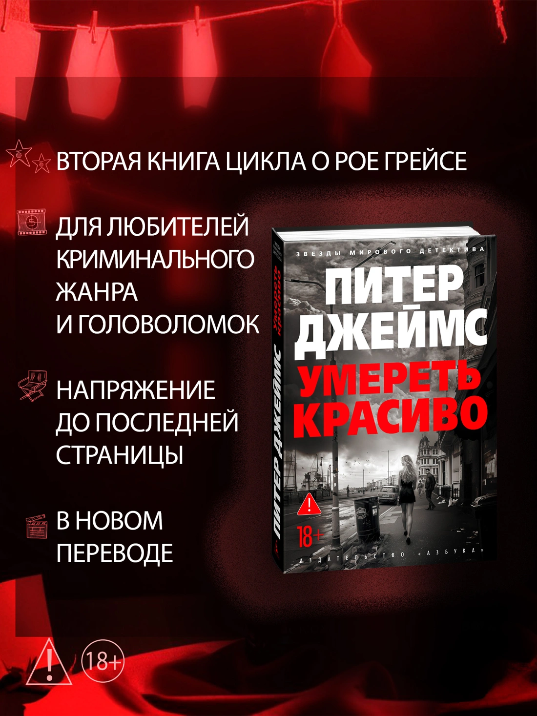 Умереть красиво фото книги маленькое 3