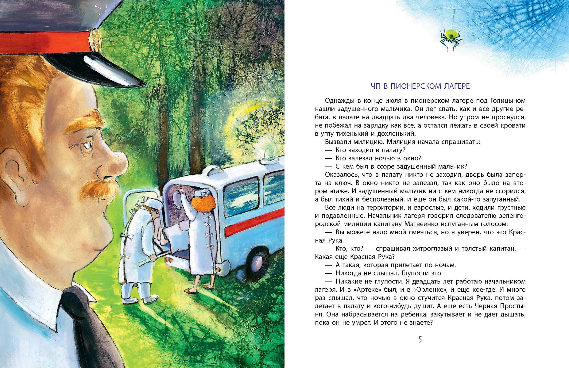 Красная рука. Чёрная простыня. Зелёные пальцы фото книги маленькое 5