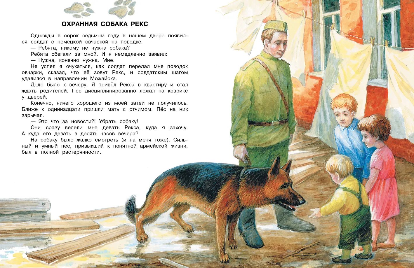 Как правильно любить собак. Рассказы фото книги маленькое 8