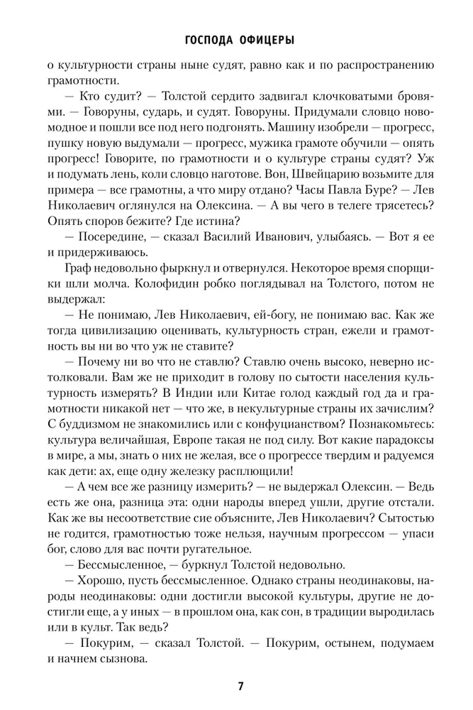 Господа офицеры фото книги маленькое 5