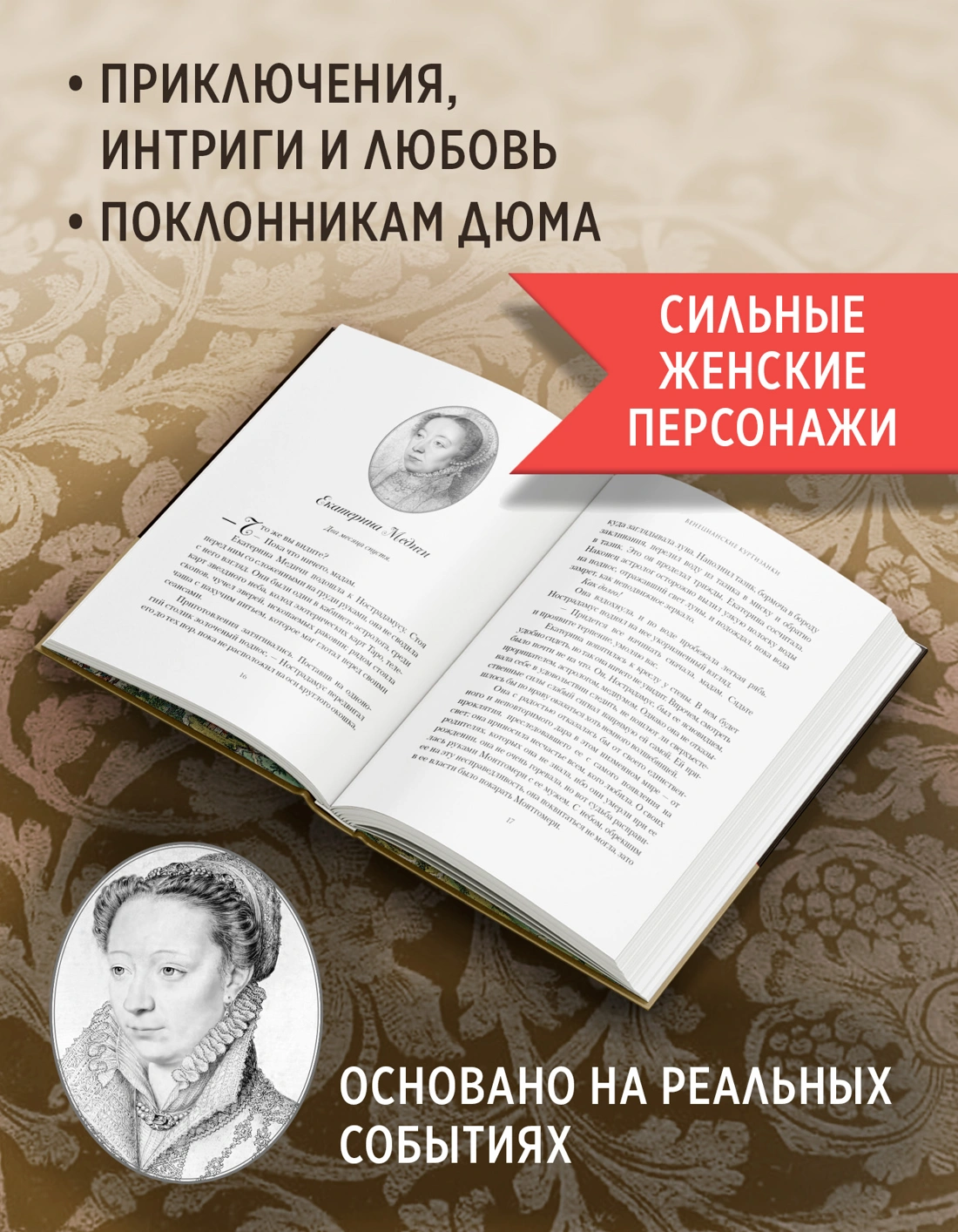 Летучий эскадрон: Венецианские куртизанки фото книги маленькое 14