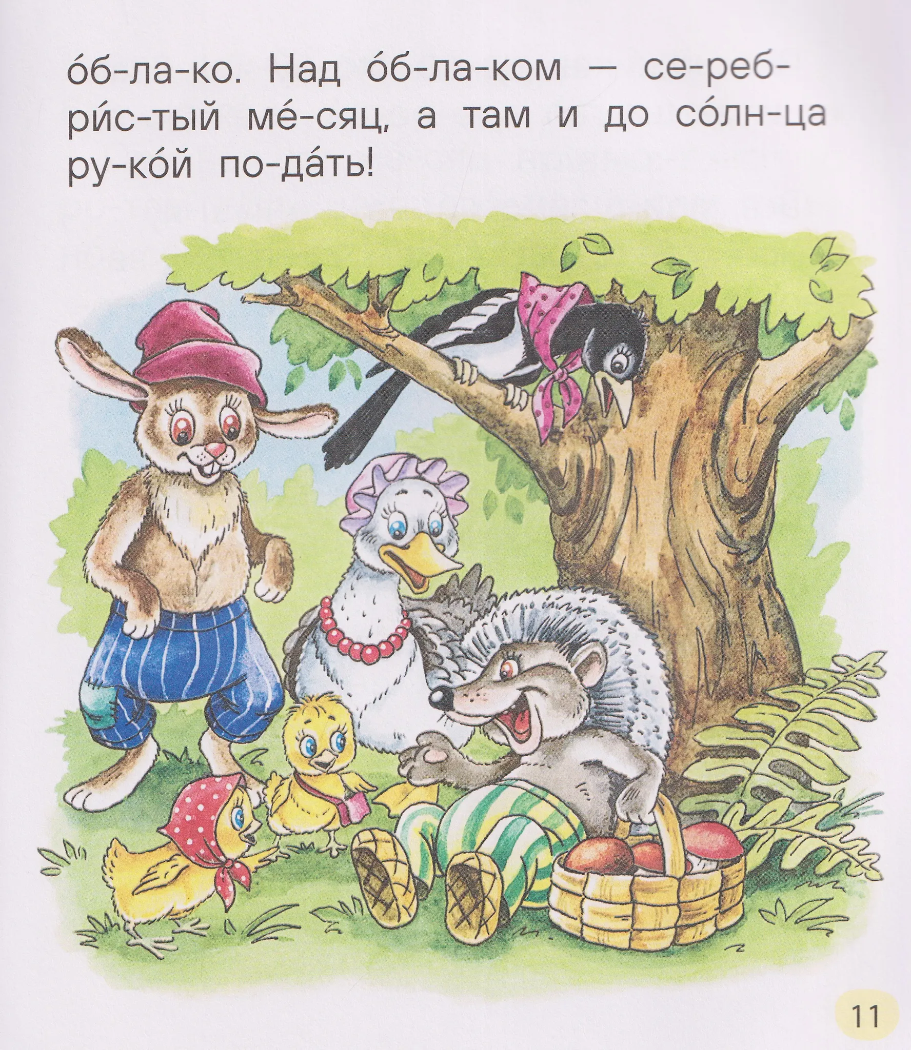 Веселые истории для первого чтения (по слогам) фото книги маленькое 3