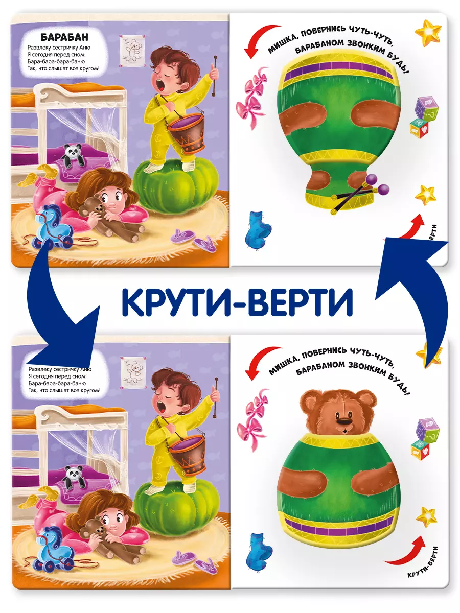 Чудесные превращения. Превращения игрушек фото книги маленькое 8