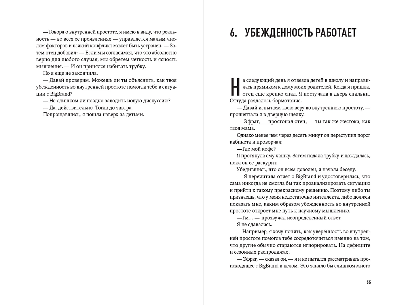 Выбор. Правила Голдратта фото книги маленькое 3