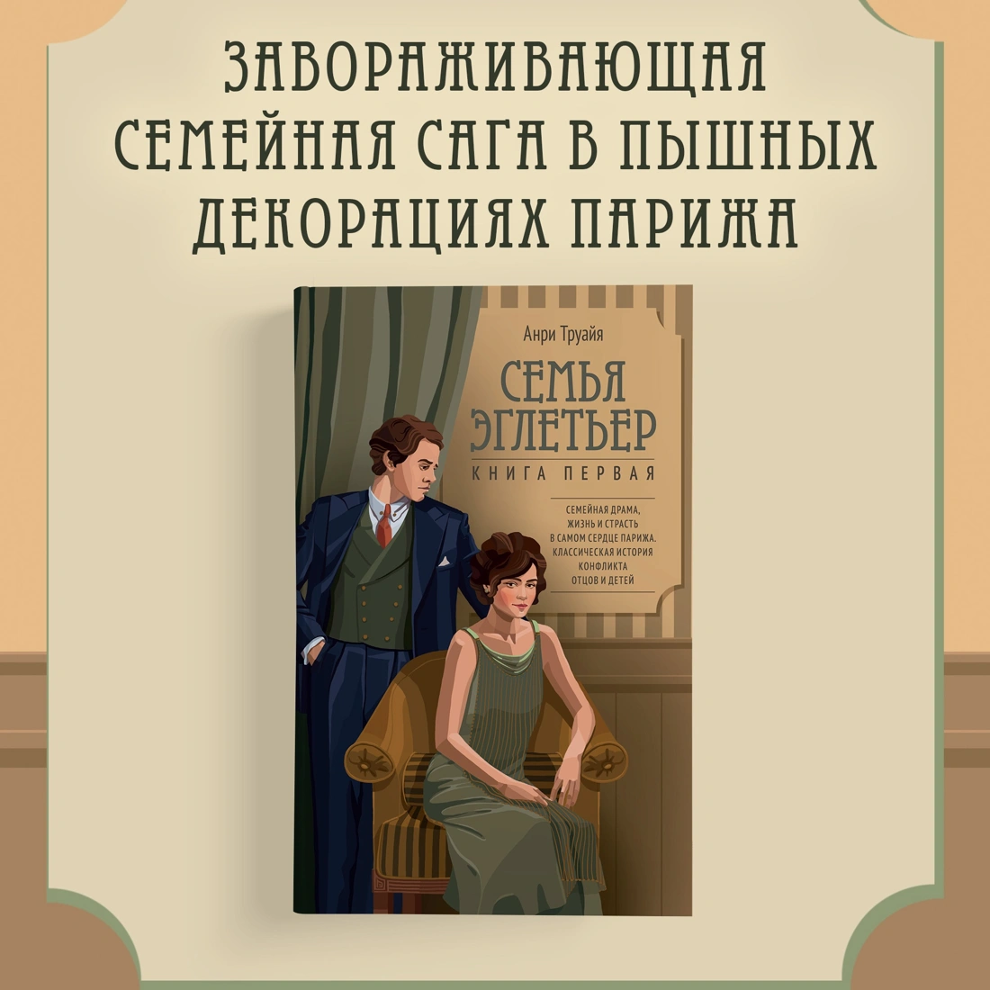 Семья Эглетьер. Сборный комплект из трех книг в коробе фото книги маленькое 4