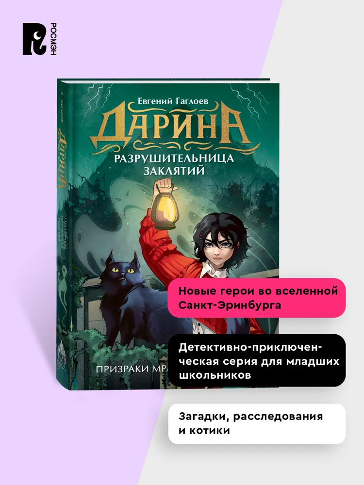 Дарина - разрушительница заклятий. Призраки мрачного ущелья фото книги маленькое 5