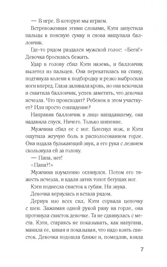 Найди меня фото книги маленькое 6