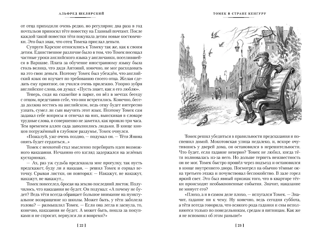 Томек в стране кенгуру и другие удивительные приключения фото книги маленькое 4