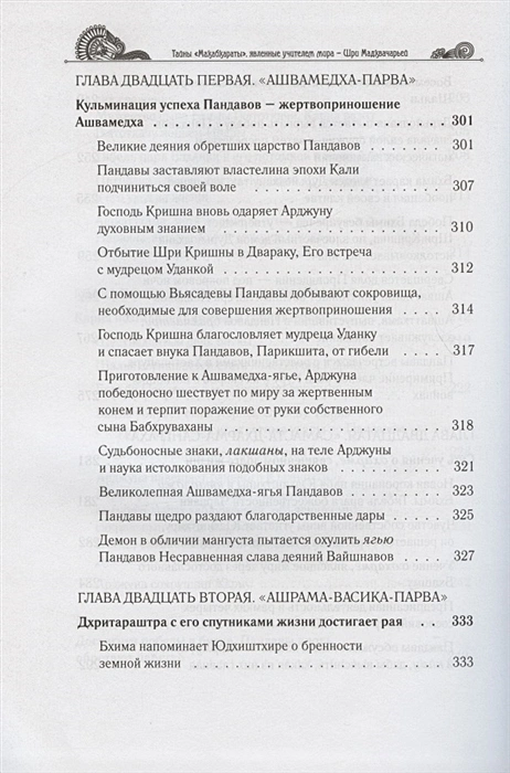 Тайны "Махабхараты". Часть 2 фото книги маленькое 11