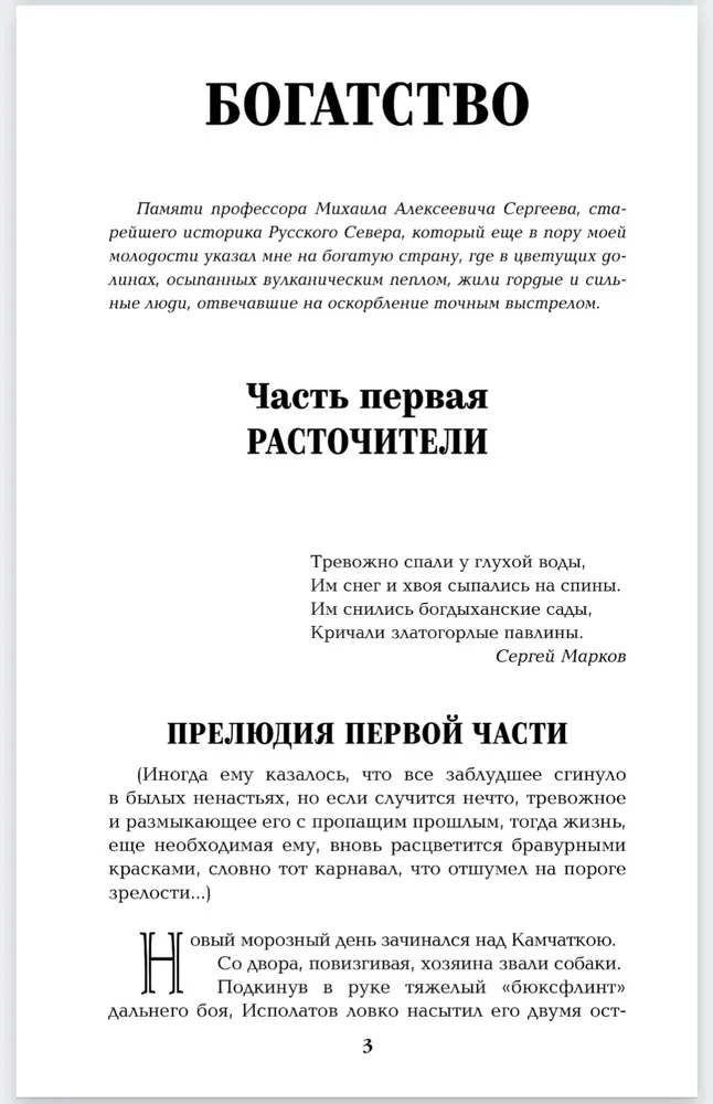 Богатство. Миниатюры фото книги маленькое 4